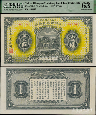 民國十六年（1927年）江浙田賦抵納券壹圓，系北伐時期國民政府財政部發行之軍用鈔票，專為“前敵各軍發給餉糈”而特別發行，流通于江蘇、浙江兩省境內，票上簽名“竺芝珊”乃蔣介石妹夫，PMG 63 UNC