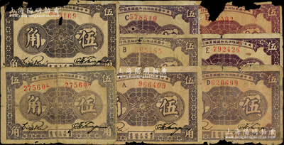 1933年中華蘇維埃共和國國家銀行伍角全套共8枚不同版式，詳分：無字軌單號碼、無字軌左右號碼、A字軌、B字軌、C字軌、D字軌、E字軌、F字軌，破損品至六成新，敬請預覽