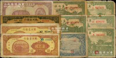 區票共10枚，詳分：冀南銀行1939年貳圓2枚、綠太行伍圓3枚，西北農民銀行1948年打水澆地圖壹萬圓，中州農民銀行1948年涼亭圖壹佰圓，熱河省銀行1947年壹百圓2枚、貳百圓；六至七成新，敬請預覽
