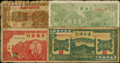 區票4種，詳分：冀南銀行1946年綠牌坊壹百圓；北海銀行1946年紅色紀念塔壹百圓（內有水?。⒕G色牛耕地壹百圓；棲霞地方流通券1941年壹角；六至七成新，敬請預覽