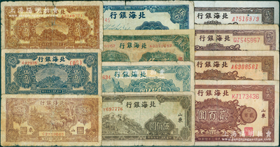 北海銀行紙幣11枚，詳分：無年份膠東貳角，1945年花紋圖貳百圓4枚，1947年藍公路汽車伍百圓，1948年伍百圓4種版式、碼頭船貳仟圓；胡俊良先生藏品，其中2枚有修補，五至八成新，敬請預覽