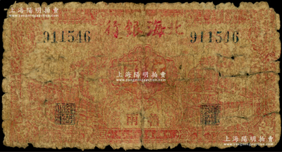 民國三十三年（1944年）北海銀行紅色火車輪船圖伍圓，魯南地名，罕見品種，五成新