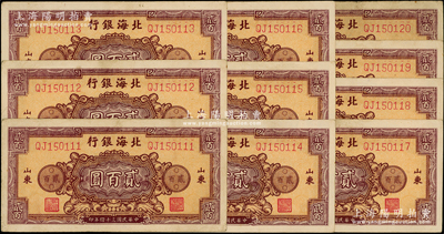 民國三十四年（1945年）北海銀行花紋圖貳百圓共10枚連號，山東地名，棕紅色雙字軌柱體號碼券/背印棕紫色，其中1枚尾號為“111”豹子號，原票八至九成新，敬請預覽
