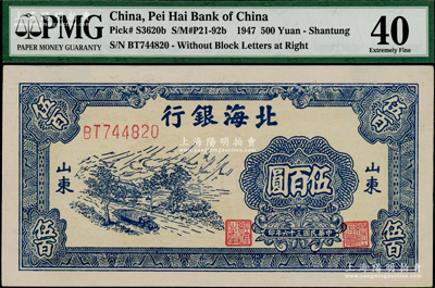 民國三十六年（1947年）北海銀行藍色公路汽車圖伍百圓，山東地名，海外藏家出品，PMG 40 EF