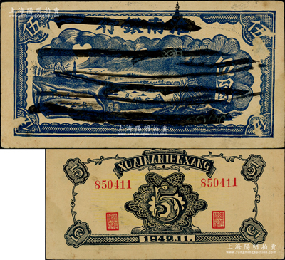 1942年11月版淮南銀行深藍色鄉村風景圖伍圓，木刻版；此鈔年份共分9月版、10月版和11月版三種，在《中國歷代貨幣大系》等各種專著中僅收錄有10月版，而此11月版未見圖譜記載，乃屬首度公諸于拍賣，堪稱淮南蘇淮邊區新四軍抗幣之鼎級大珍品，誠可遇而不可求也；源于名家之秘藏，原票八成新
