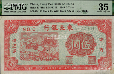 民國三十四年（1945年）東北銀行地方流通券馬拉水車圖伍圓，長號碼券，綠色底紋版，PMG 35 VF