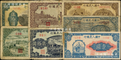 第一版人民幣共7枚，內含“工農圖”壹圓、“帆船圖”伍圓、“織布圖”伍圓、“咖啡色塔下牧?！辟E拾圓、“打場圖”貳拾圓、“立交橋”貳拾圓、“鐵路”伍拾圓各1枚，五至七成新，敬請預覽