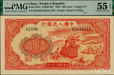 第一版人民幣“紅輪船”壹佰圓，九八成新