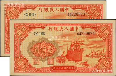第一版人民幣“紅輪船”壹佰圓共2枚連號，前輩藏家出品，九八成新
