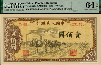 第一版人民幣“馱運”壹佰圓，九八成新