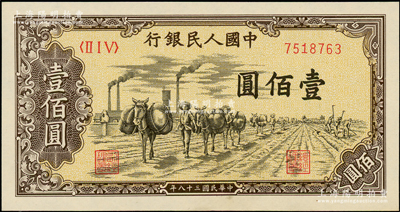 第一版人民幣“馱運”壹佰圓，九八成新
