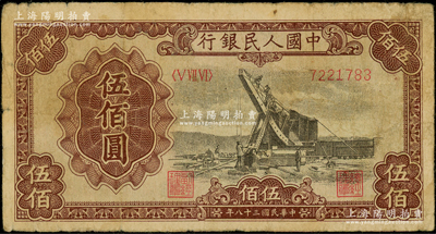 第一版人民幣“起重機”伍佰圓，七成新