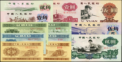 人民幣一組共12枚，詳分：1953年長號壹分、貳分、伍分，短號壹分、貳分、伍分，1962年壹角、貳角，1972年伍角，1960年壹圓布圖水印、車工貳圓、伍圓；柏文先生藏品，九五至全新，敬請預覽