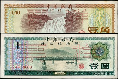 1979年中國銀行外匯券壹角、壹圓票樣共2枚不同，臺灣藏家出品，九五成新