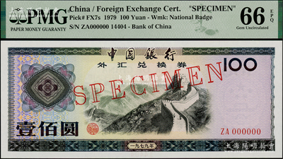 1979年中國銀行外匯券壹佰圓票樣，全新