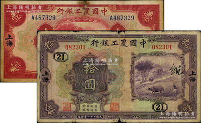 民國二十一年（1932年）中國農工銀行美...