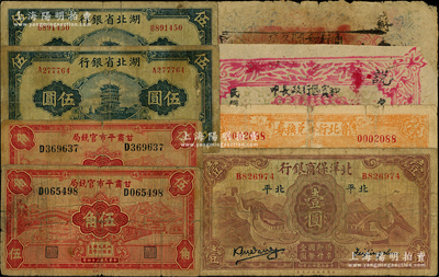 民國紙幣共8枚，詳分：北洋保商銀行193...