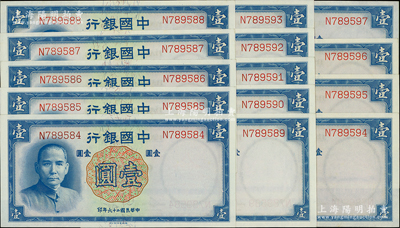 民國二十六年（1937年）中國銀行德納羅...