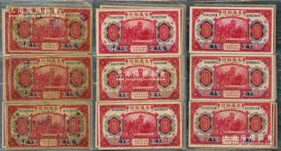 民國三年（1914年）交通銀行紅色上海拾...