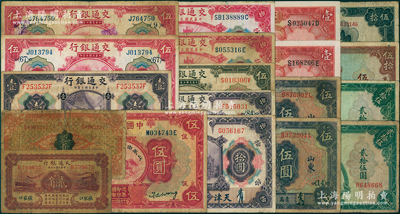 交通銀行紙幣19枚，詳分：（1914年）...