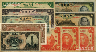中央銀行紙幣10枚，詳分：花塔貳角無字軌（少見品種），中華版1940年重慶伍拾圓3枚；信托1944年綠色壹百圓、紫色壹百圓、伍百圓正背不同色澤2種；1945年中央廠伍佰圓、西方版壹仟圓；源于前輩名家之遺藏，七五至八五成新，敬請預覽