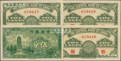 民國二十八年（1939年）中央銀行美商永寧版伍分“無字軌”共3枚連號，源于前輩名家之遺藏，少見，全新