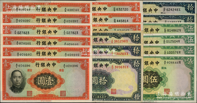 中央銀行華德路版法幣共18枚，詳分：1936年壹圓2種簽名共9枚、伍圓2種簽名4枚、拾圓2枚，1941年拾圓3種不同簽名；源于前輩名家之遺藏，原平九成至全新，敬請預覽