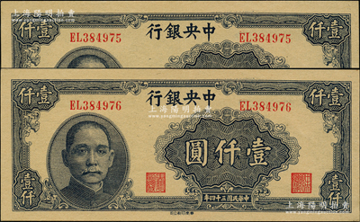 民國三十四年（1945年）中央銀行華南版壹仟圓共2枚連號，雙字軌，源于前輩名家之遺藏，原票軟折九五成新