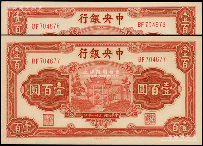 民國三十一年（1942年）中央銀行信托版壹百圓共2枚連號，李駿耀·田亦民簽名；源于前輩名家之遺藏，原汁原味，九八成新