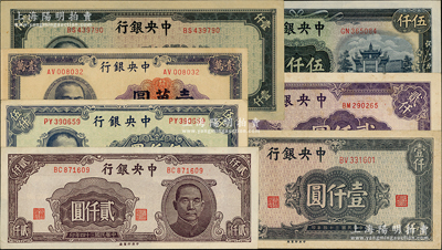 中央銀行中央印制廠版法幣共7種不同，詳分：1945年藍色壹仟圓、灰藍色壹仟圓、紫色大型貳仟圓、褐色小型貳仟圓、牌坊圖伍仟圓，1947年伍仟圓、壹萬圓；源于前輩名家之遺藏，原汁原味，九至九八成新，值得關注