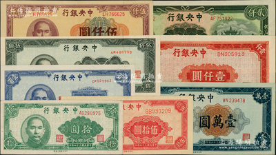 中央銀行中央印制廠上海廠版法幣共8種不同，詳分：1945年拾圓、伍拾圓、壹百圓、伍佰圓、紅色壹仟圓，1947年牌坊圖貳仟圓、伍仟圓、壹萬圓；源于前輩名家之遺藏，原汁原味，九五至全新，敬請預覽