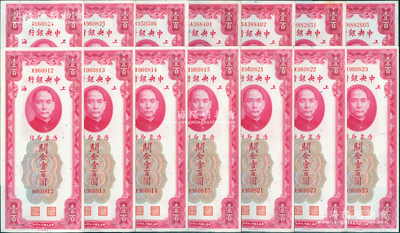 民國十九年（1930年）中央銀行關金美鈔版壹百圓共14枚，內含單字軌和雙字軌，分段連號，上海地名；源于前輩名家之遺藏，九八成新