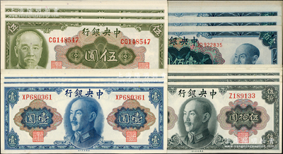 中央銀行金圓券共32枚，詳分：美鈔版1945年壹圓8枚連號(hào)、林森像伍圓8枚連號(hào)、蔣像伍拾圓單字軌8枚連號(hào)，中央廠1948年壹佰圓8枚分段連號(hào)；源于前輩名家之遺藏，上佳品相，九五至全新