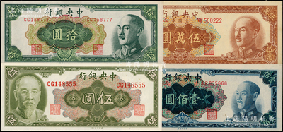 中央銀行金圓券“豹子號(hào)”4種，內(nèi)含美鈔版1945年伍圓，中央廠1948年拾圓、壹佰圓、特約二廠1949年伍萬(wàn)圓各1枚，尾號(hào)分別為555、777、666和222；源于前輩名家之遺藏，品相甚佳，原票九成至全新