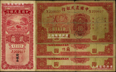 中國(guó)農(nóng)民銀行第一版紙幣4種，詳分：1934年壹圓無(wú)地名、“漢口”和“蘭州”地名，其中漢口地名券存世稀見；1935年牛耕地圖貳角；源于前輩名家之遺藏，原票六至八成新