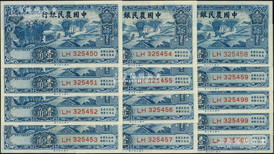 民國(guó)廿六年（1937年）中國(guó)農(nóng)民銀行大業(yè)版壹角共13枚，分兩組連號(hào)；源于前輩名家之遺藏，九八至全新