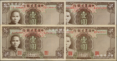 民國(guó)三十年（1941年）中國(guó)農(nóng)民銀行德納羅版壹圓共4種全套，內(nèi)含單字軌小號(hào)碼、雙字軌小號(hào)碼、雙字軌中號(hào)碼、雙字軌大號(hào)碼；源于前輩名家之遺藏，未折九五至九八成新，敬請(qǐng)預(yù)覽