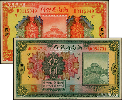 民國(guó)十二年（1923年）河南省銀行開封龍亭圖壹圓、伍圓共2枚不同，天津地名；源于前輩名家之遺藏，上佳品相，原票九成新