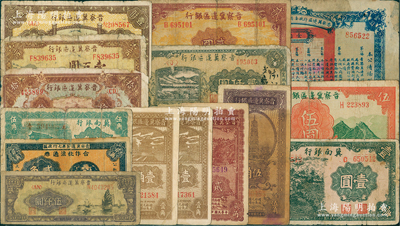 區(qū)票15枚，詳分：晉察冀邊區(qū)銀行1938年壹角2枚、伍角，1939年貳圓、伍圓，1940年貳角，1945年長(zhǎng)城圖拾圓、壹百圓，1946年清河橋壹仟圓，1947年冀熱遼貳仟圓、帆船伍仟圓；晉察冀邊區(qū)第七行政區(qū)合作社流通券1941年貳角；晉察冀邊區(qū)行政委員會(huì)救國(guó)公債票1938年壹圓；冀南銀行1939年伍角、壹圓；源于前輩名家之遺藏，五至八成新，敬請(qǐng)預(yù)覽