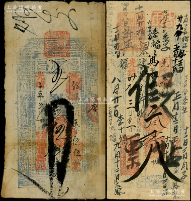清代直隸錢票2種，詳分：光緒十五年（1889年）德順昌·九扣大錢伍千文，發行于晉州，上印八仙圖及古文；光緒廿九年（1903年）萬泰昌帖“執照”叁千文，發行于靈壽縣陳莊鎮，其上批有“假帖”字樣，但已輾轉流通；七五成新