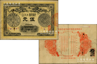 光緒三十三年（1907年）廣東錢局伍元，形制美觀，且正背圖案、文字均極為清晰，已屬較佳品相；資深藏家出品，原汁原味，有小銹孔，近八成新，值得預覽和重視
