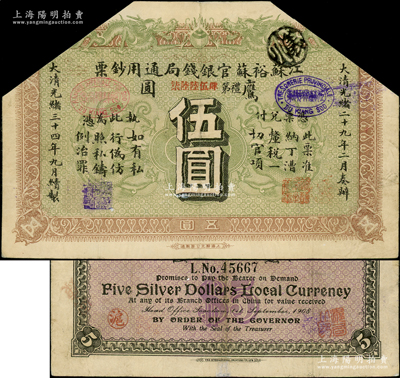 光緒三十四年（1908年）江蘇裕蘇官銀錢局通用鈔票鷹圓伍圓，背蓋“滬”（上海）和“滬局之印”地名，剪角回收票；日本回流品，原票七五成新