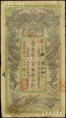 光緒丁未年（1907年）湖南官錢局省平銀壹兩，年份下蓋“常德官錢局章”，背印湖南巡撫趙爾巽之告示；圖文清晰，原汁原味，七五成新