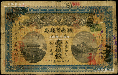 光緒三十四年（1908年）湖南官錢局當十銅元壹伯枚，背有老式貼痕，六五成新