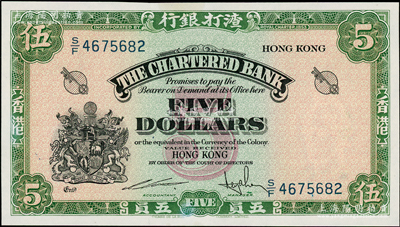 香港渣打銀行（1962-70年）綠色五員，海外回流品，九五成新