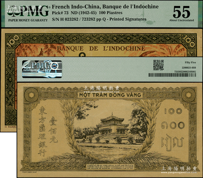 東方匯理銀行（1942-45年）采椰圖壹佰元，九五成新