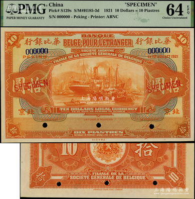 1921年華比銀行拾圓樣本券，北京地名，全新