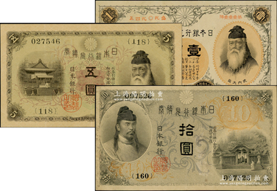 日本銀行兌換銀券（1889）壹圓、日本銀行兌換券（1916）五圓、（1915年）拾圓共3枚不同，其中壹圓券屬第一版中文數字版；少見品種且品相較佳，八五至九五成新，敬請預覽