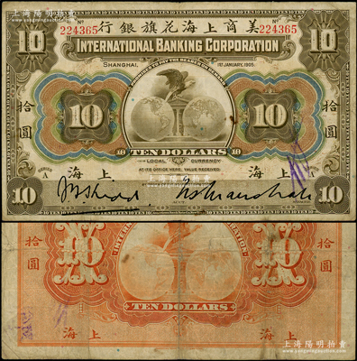 1905年美商上海花旗銀行拾圓，上海地名，6位數號碼券；江南藏家出品，原票近八成新