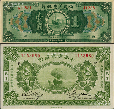 民國洋商客鈔2種，詳分：福建美豐銀行1922年壹圓，福州地名；中華匯業銀行1928年壹角，天津地名，加印“P”字母；九成新